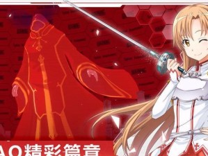 《刀剑神域黑衣剑士王牌》游戏专精结晶怎么获得？（深度解析游戏中如何获取王牌结晶，打造最强角色！）