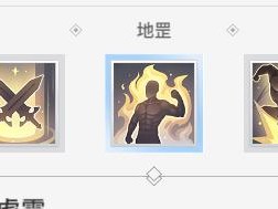 《天谕手游无双技能成就攻略》（成就攻略、技能搭配、提升实力，让你无往不利）