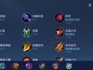 《带你玩转典韦，s18版本攻略揭秘》（教你如何正确出装，让典韦战无不胜！）