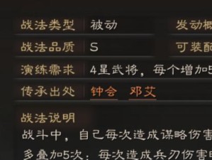 三国志战略版沉沙决水战法搭配攻略（打败敌军，赢得胜利的秘诀！）