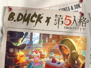 第五人格奥利奥联动活动一览（探究奥利奥联动活动的奖励、玩法及注意事项）