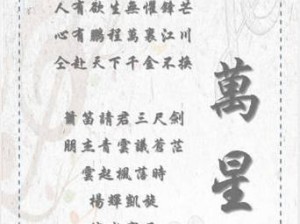《剑落星辰游戏攻略大全》（探索星辰之路，成为顶尖剑客）