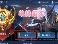 2021王者荣耀为什么不能单排,背后的原因与影响解析