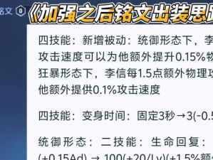 李信出装攻略（打造最强李信输出流——装备、铭文、打法解析）