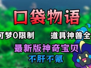动物版神奇宝贝游戏攻略（用你的智慧和技巧，收集和训练独特的动物伙伴）