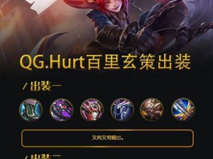 《玄策铭文套路出装攻略视频分享》（掌握玄策最强出装，享受无敌杀戮之乐）