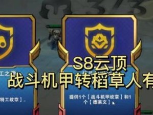 10.16版本黄金战地机甲必备技巧（如何在《云顶之弈》中利用黄金战地机甲占据优势地位？）