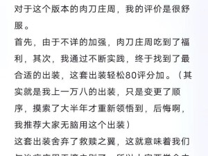 S8庄周出装攻略（打造无敌庄周，让你在战场上翱翔自如）