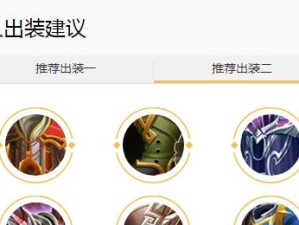廉颇出门出装攻略大全（超详细的廉颇出门出装策略，助你稳定决胜！）