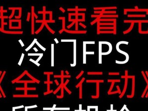 《全球行动》游戏联盟军空军托尔的强大魅力（探究联盟军空军托尔的技能与战斗力，助你快速提升游戏实力）
