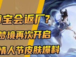 王者荣耀2023情人节新皮肤曝光，情人节限定，限时上线！（一起来看看这些令人期待的新皮肤吧！）