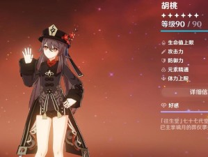 解锁原神胡桃语音的攻略秘籍（胡桃语音触发条件及攻略技巧详解）