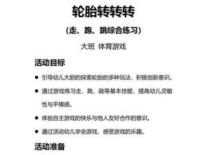 电脑游戏中旋转轮胎攻略大揭秘（轮胎旋转技巧与策略，助你在游戏中获胜）