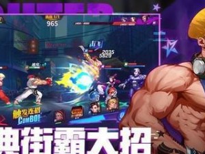 《街霸对决》暗队搭配攻略（打造无敌阵容，轻松征服竞技场！）