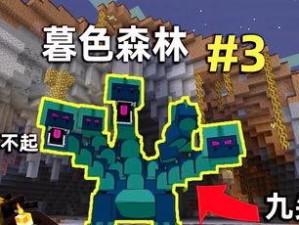 我的世界九头蛇怎么打,全面解析BOSS打法与生存技巧