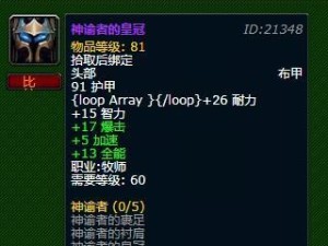 《魔兽世界》怀旧服法师装备推荐（怀旧服法师装备选择策略和优化方案）