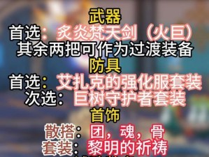 剑魔出装手游攻略大全（打造强大的剑魔战斗装备，成就无敌之王！）
