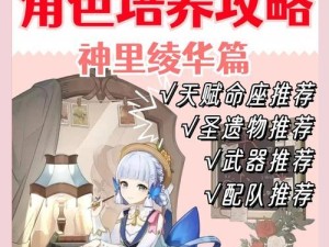 原神角色培养攻略（解析原神最新角色培养技巧，让你的队伍更强大）