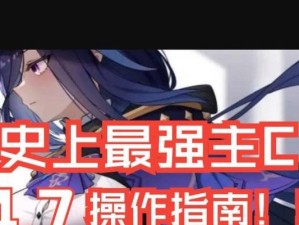 揭秘原神史上最强攻略（以最强攻略为指南，带你征服原神世界）
