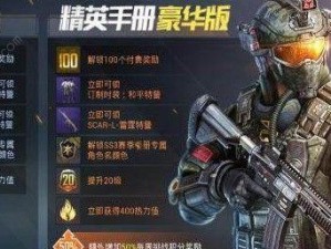 《和平精英》ss7特训套装领取方法详解（玩转游戏，打造霸气角色，轻松获取ss7特训套装）