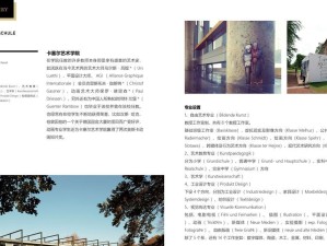 探秘学校介绍及攻略（了解学校情况，更好规划未来）