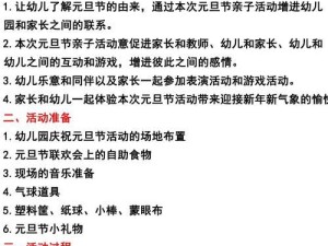 幼儿园游戏攻略（提升幼儿园游戏教学技巧，创造寓教于乐的游戏环境）