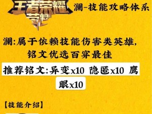 王者荣耀技能出装攻略（技术树、装备汇总及战术布局详解）