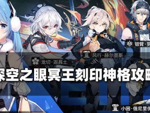 深空之眼俄尼里伊刻印搭配攻略（打造强力无比的战斗技能组合，让你在游戏中称霸！）