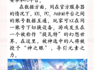 《iOS原神攻略游戏推荐》（在iOS设备上玩转原神，成为顶尖冒险者！）
