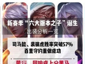 《权谋智者—司马懿后期出装攻略》（精准分析，带你征战三国！）