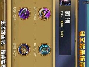 阿轲出装布局攻略视频（通过分析阿轲出装布局攻略视频，了解如何打造强大的刺客英雄）