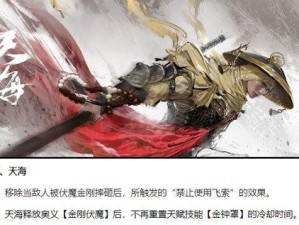 天海技能奥义选择攻略（天海技能奥义选择攻略，打造最强角色组合，挑战极限！）