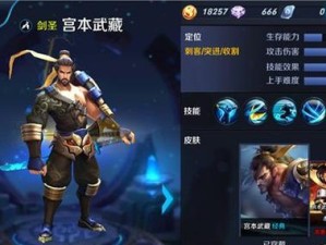 新版宫本出装及铭文攻略——打造最强战斗之王