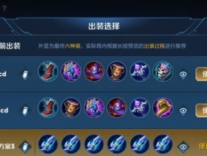 恶毒巫师出装攻略（掌握恶毒巫师的装备选择，成为最强大法师）