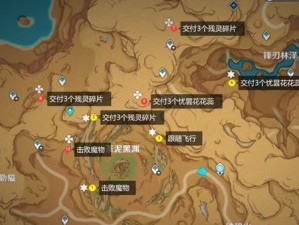 《原神》碎片任务攻略指南（探索世界寻找碎片，助你在《原神》中一路前行）
