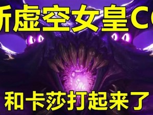 《虚空女皇正确出装顺序攻略》（从建议到胜利，教你一步步成为无敌的虚空女皇！）