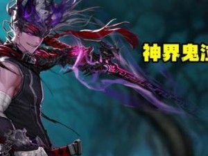 《鬼泣大天域出装攻略最新》（打造无敌战神装备鬼泣大天域出装攻略最新）