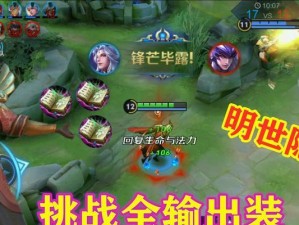 小明极限治疗出装攻略（小明如何通过极限治疗出装提升战斗力）