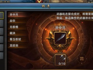 十大传奇铭文出装攻略（揭秘LOL最强铭文出装搭配，让你战无不胜！）