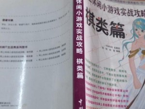 《创新者小游戏攻略大揭秘》（发掘创意潜能，成为创新达人）