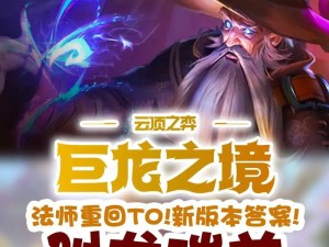 《巨龙之巢亚瑟出装顺序攻略》（探索巨龙之巢的亚瑟装备选择与优化）
