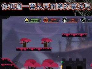 火柴人对决技能释放攻略（掌握关键技能，成为对战之王）