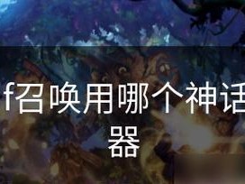 神话版本武器出装攻略（挑战极限，解锁神级武器的必备指南）