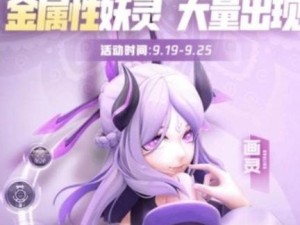 《一起来捉妖麻辣龙虾王》（玩家必知的妖灵属性、价值和使用技巧）