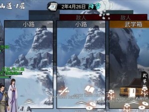 《侠客自由模式门派选择攻略》（如何选择最适合你的门派？-游戏攻略指南）