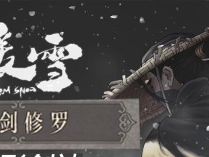 七剑修罗出装攻略（七剑修罗最新出装攻略，助你在游戏中轻松称霸！）