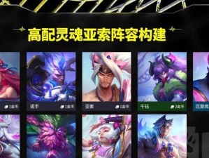 《云顶之弈S4》玩法技巧全解析（以赌亚索为例，教你轻松夺冠）