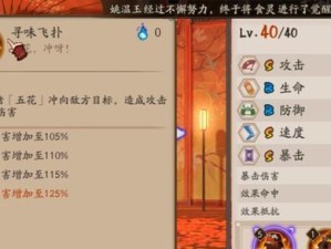 《闹闹天宫》总钻风技能一览！（解锁最强技能，战无不胜！）