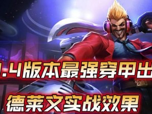德莱文狙神出装攻略（德莱文狙神如何选择合适的装备）