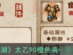 《烟雨江湖》太乙秘技选法大全（教你如何选择最适合的太乙秘技）